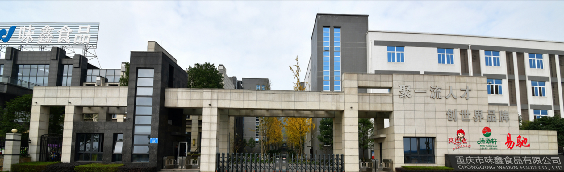重慶味鑫食品有限公司_http://www.lntfjy.com_工程案例_第1張