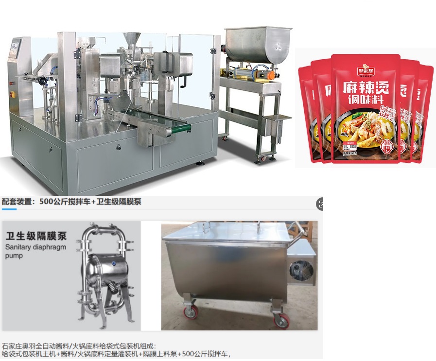 多功能醬料轉(zhuǎn)盤給袋式包裝機功能特點和適用包裝范圍